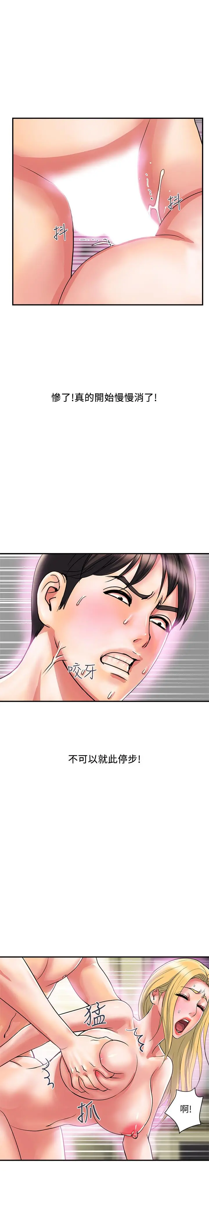 行走费洛蒙 第17话-紧盯着志奇的狩猎者们 第9页