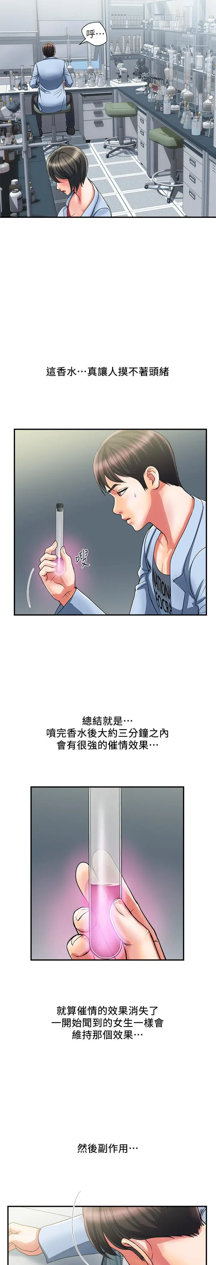 行走费洛蒙 第17话-紧盯着志奇的狩猎者们 第22页