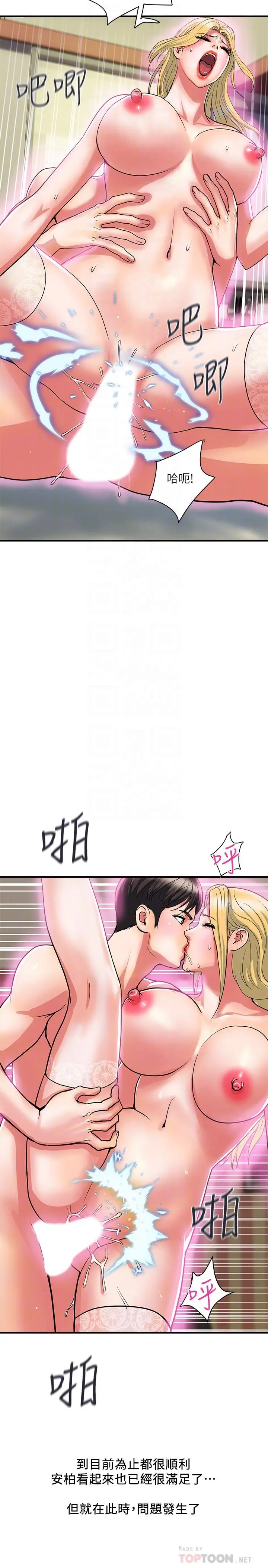 行走费洛蒙 第17话-紧盯着志奇的狩猎者们 第4页