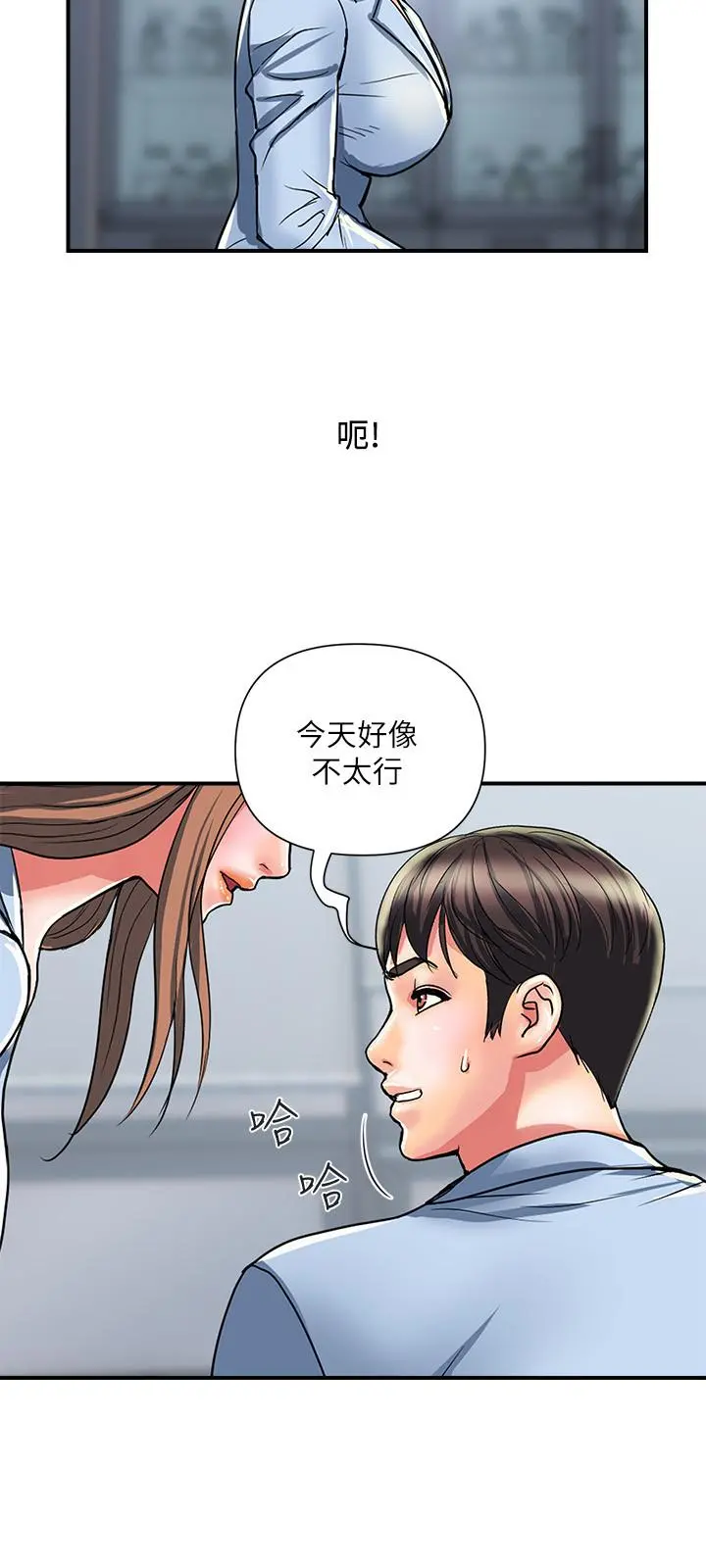 行走费洛蒙 第17话-紧盯着志奇的狩猎者们 第29页