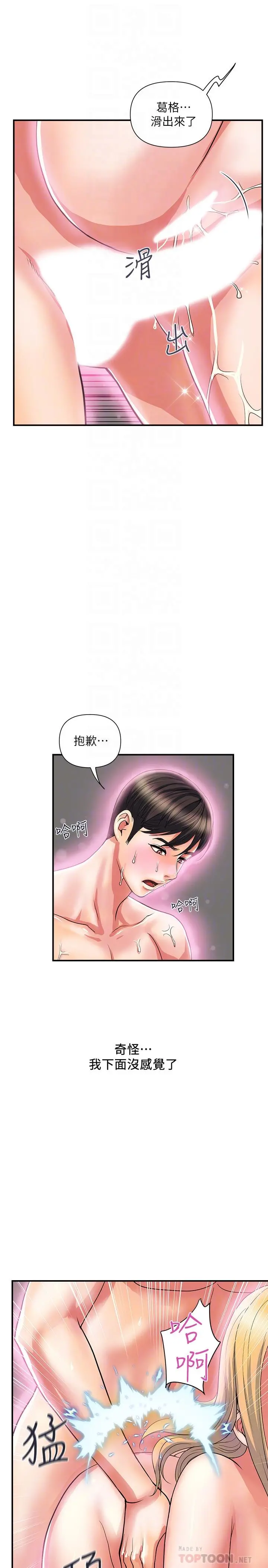 行走费洛蒙 第17话-紧盯着志奇的狩猎者们 第6页