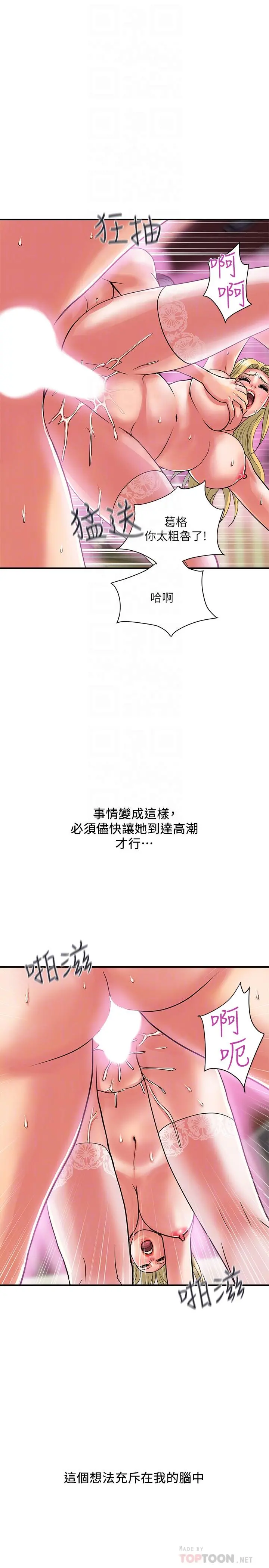 行走费洛蒙 第17话-紧盯着志奇的狩猎者们 第10页