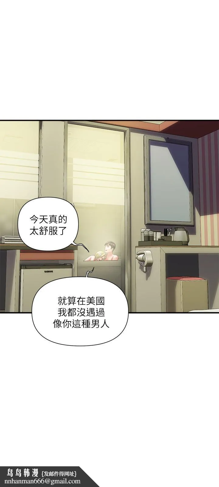 行走费洛蒙 第17话-紧盯着志奇的狩猎者们 第17页