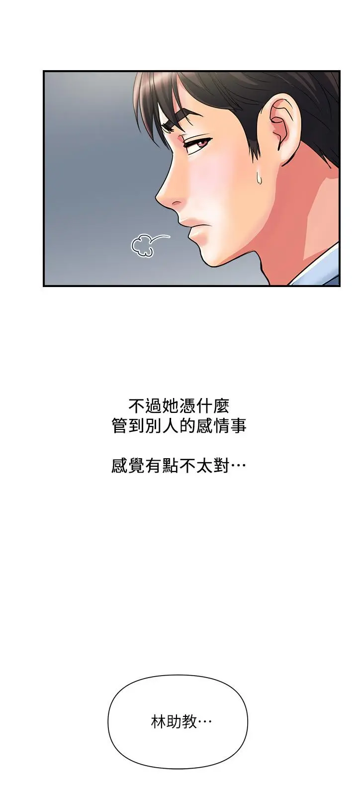行走费洛蒙 第17话-紧盯着志奇的狩猎者们 第26页