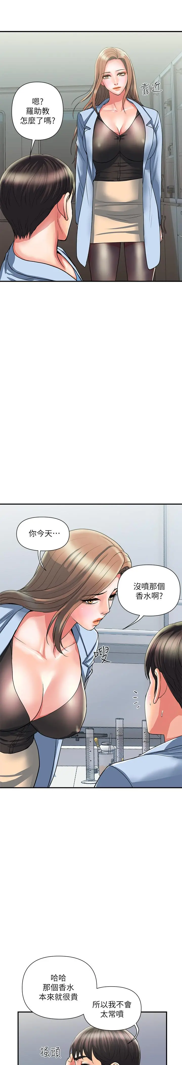 行走费洛蒙 第17话-紧盯着志奇的狩猎者们 第27页