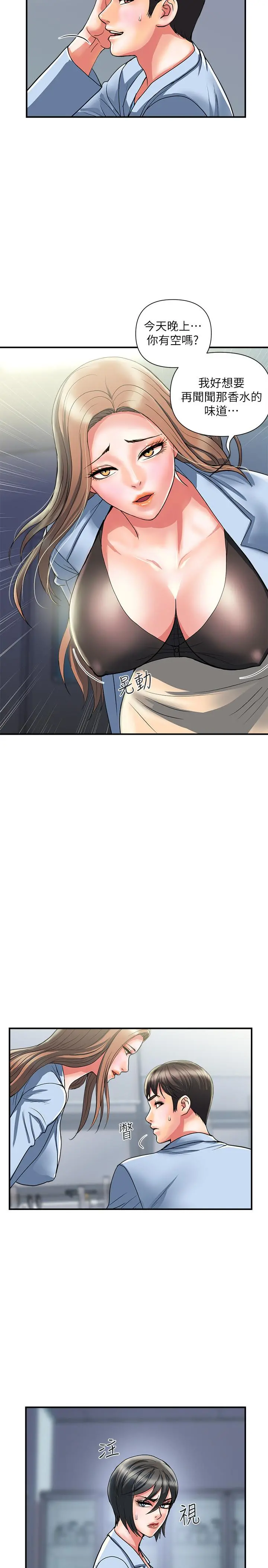 行走费洛蒙 第17话-紧盯着志奇的狩猎者们 第28页