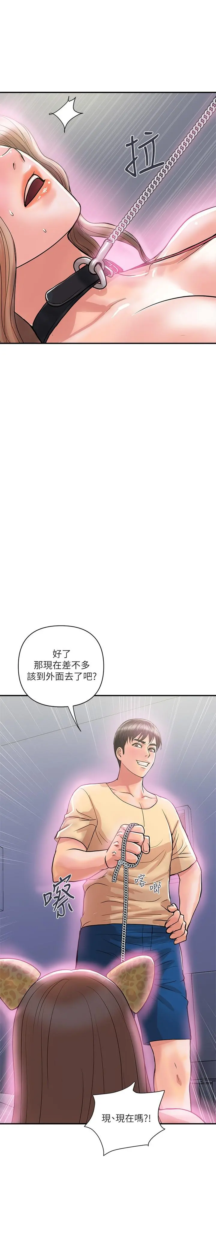 行走费洛蒙 第19话-请主人调教我 第30页