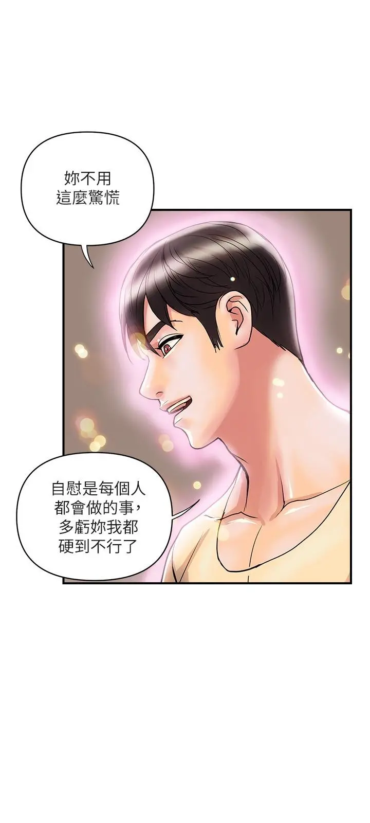 行走费洛蒙 第19话-请主人调教我 第13页