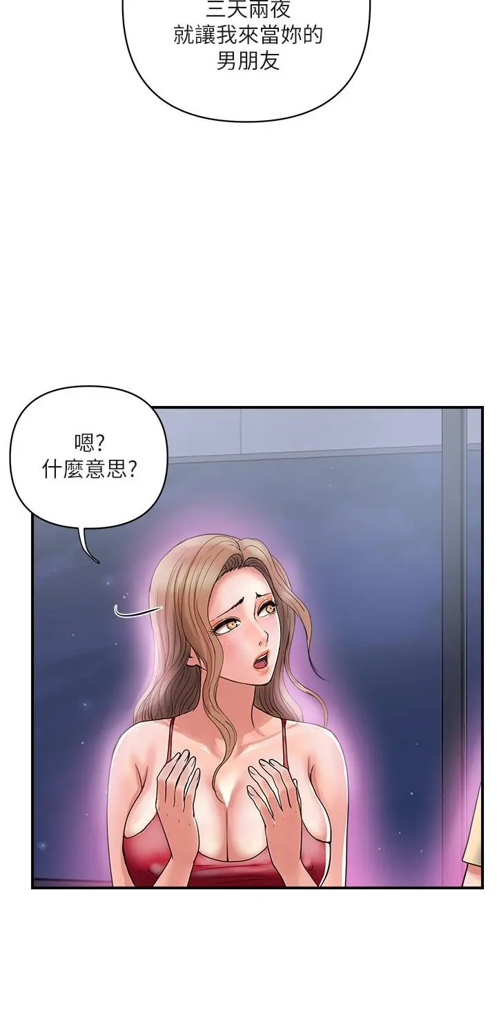 行走费洛蒙 第19话-请主人调教我 第19页