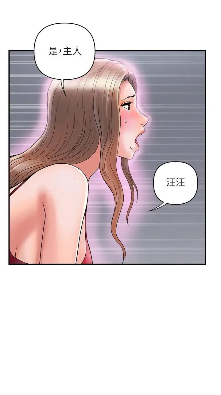 行走费洛蒙 第19话-请主人调教我 第22页