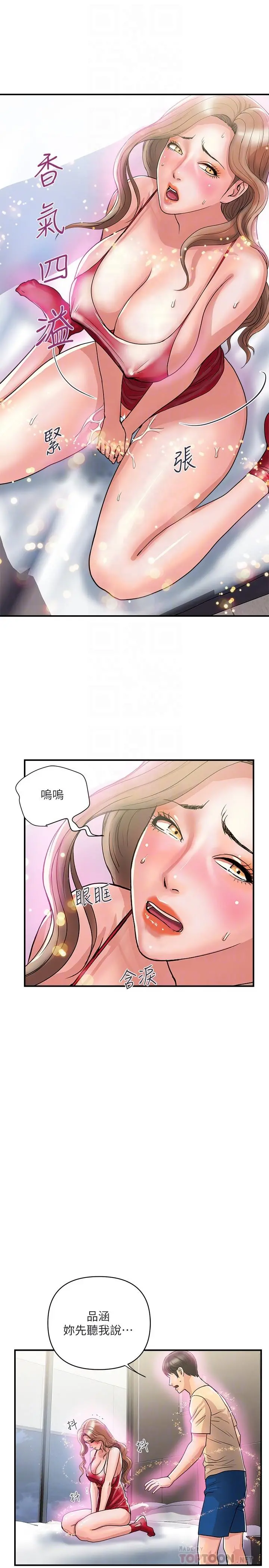 行走费洛蒙 第19话-请主人调教我 第14页