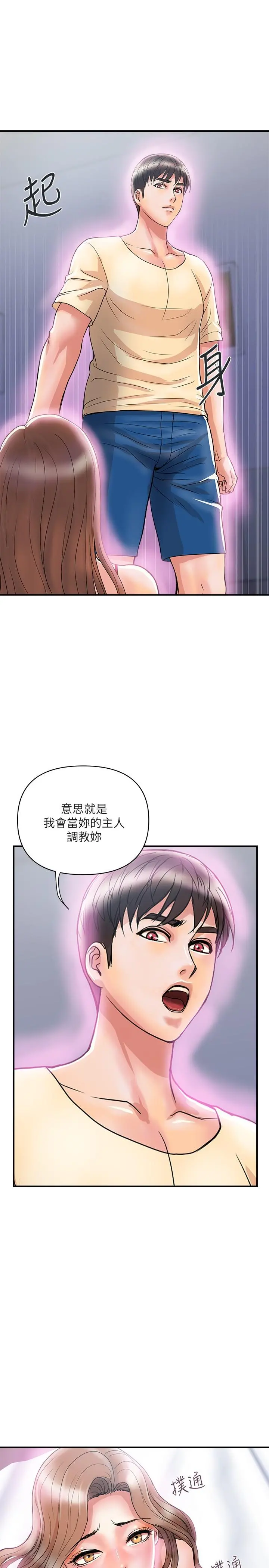 行走费洛蒙 第19话-请主人调教我 第20页