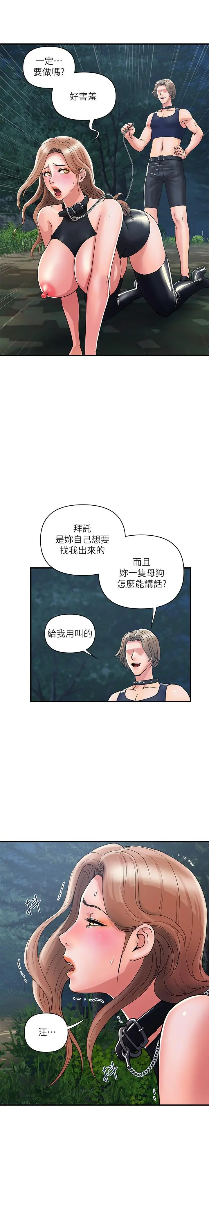 行走费洛蒙 第19话-请主人调教我 第5页