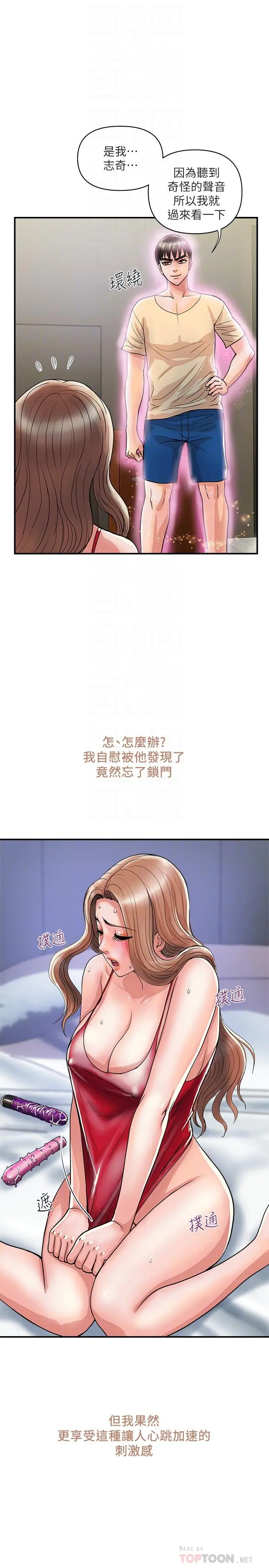 行走费洛蒙 第19话-请主人调教我 第12页