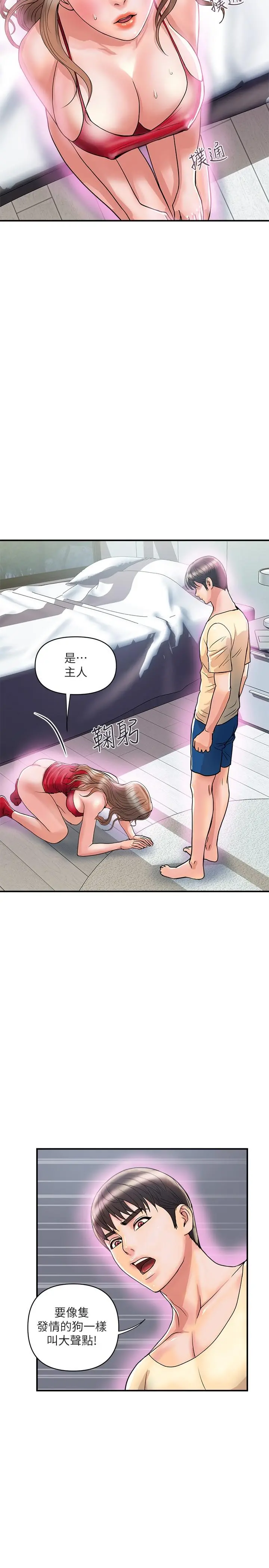 行走费洛蒙 第19话-请主人调教我 第21页