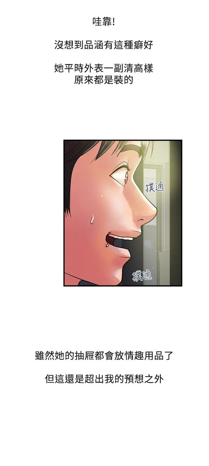 行走费洛蒙 第19话-请主人调教我 第7页