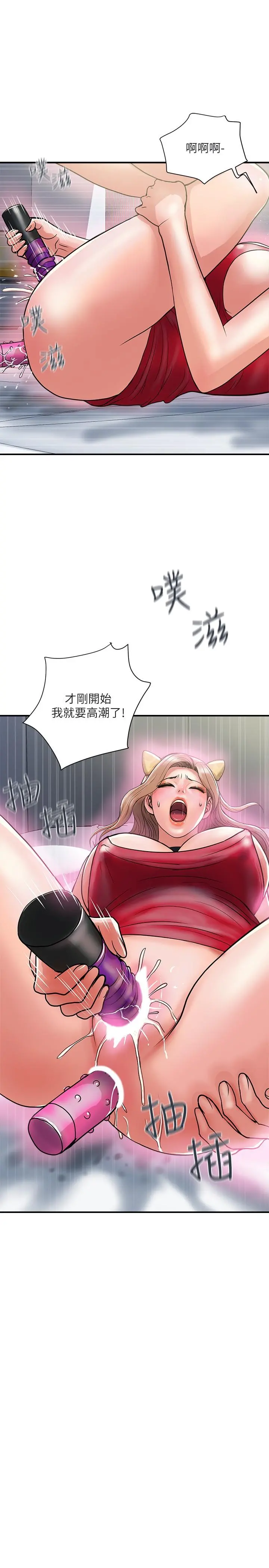 行走费洛蒙 第19话-请主人调教我 第29页