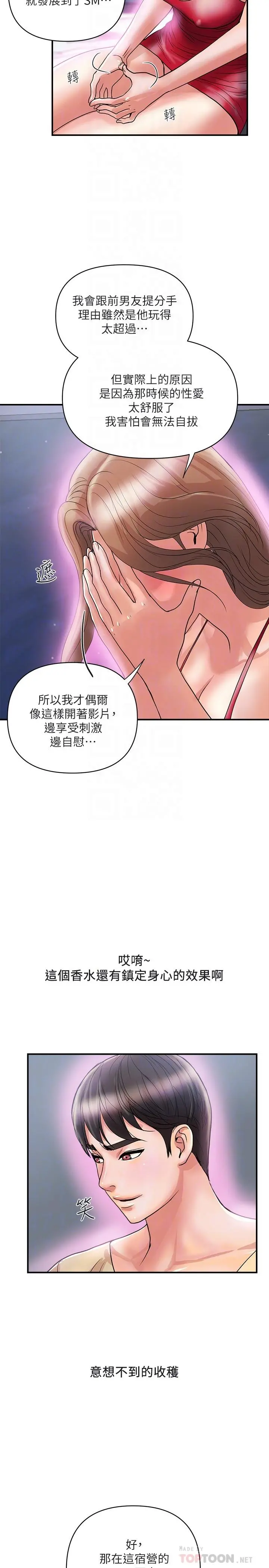 行走费洛蒙 第19话-请主人调教我 第18页