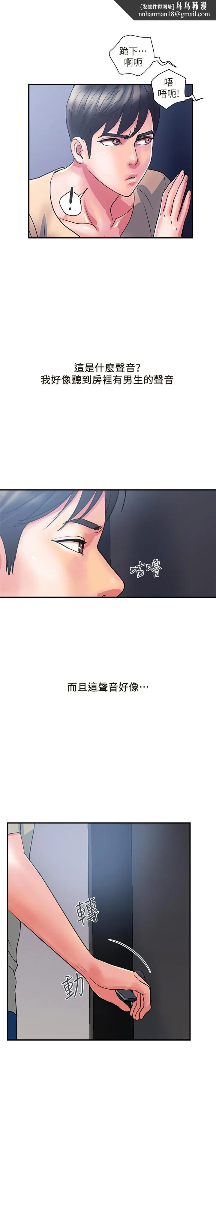 行走费洛蒙 第19话-请主人调教我 第1页