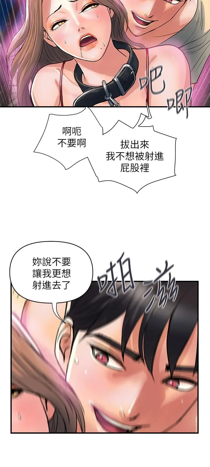 行走费洛蒙 第21话-一次不够 第25页