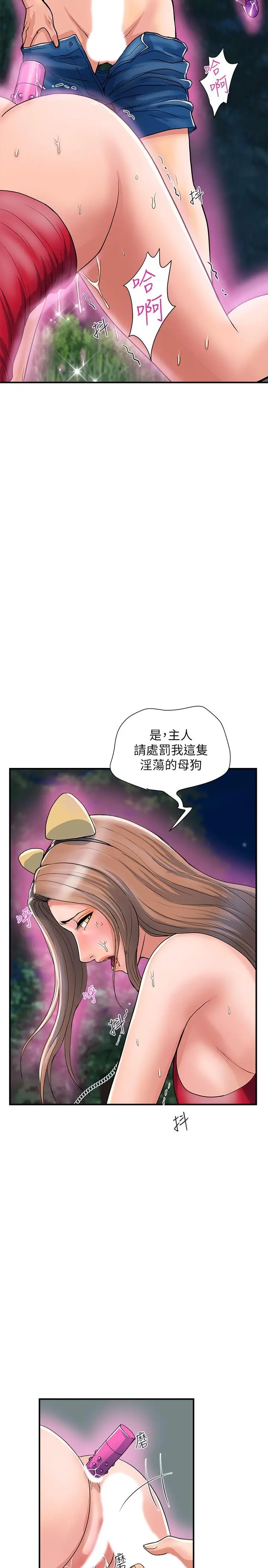 行走费洛蒙 第21话-一次不够 第6页