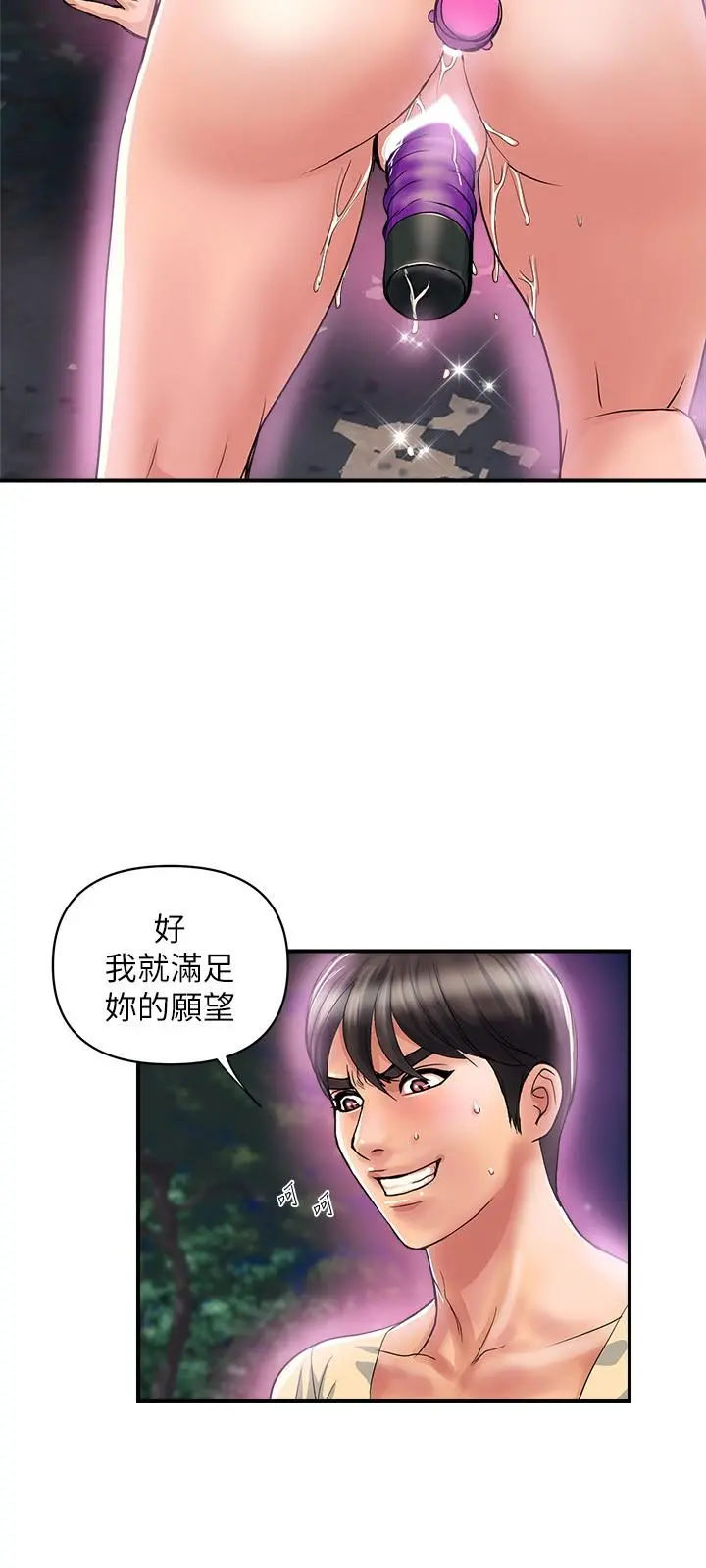 行走费洛蒙 第21话-一次不够 第5页