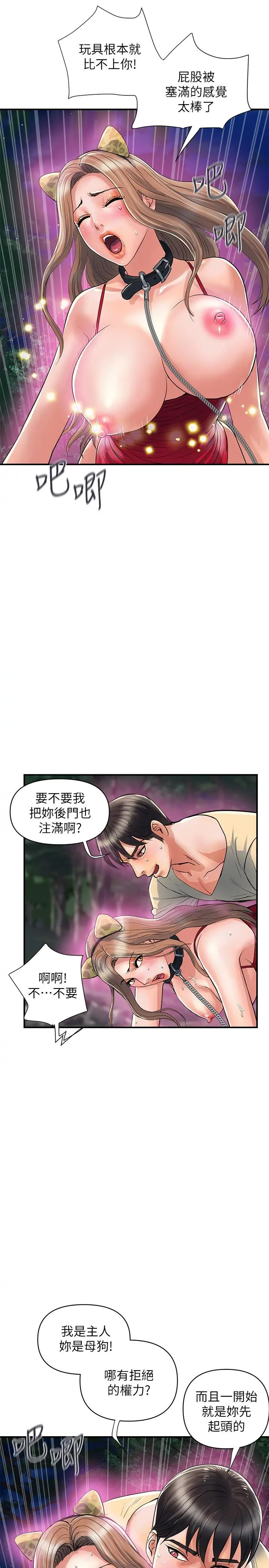 行走费洛蒙 第21话-一次不够 第24页