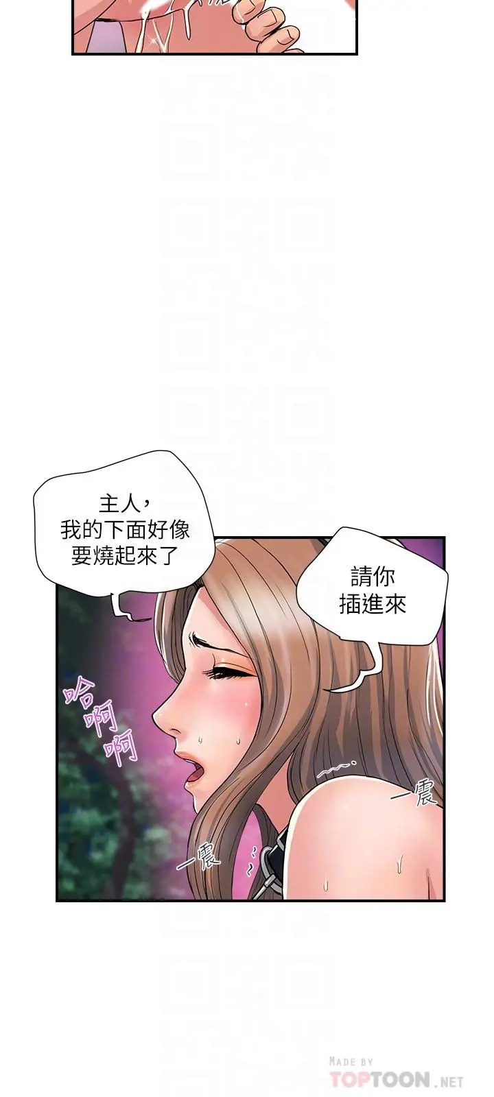行走费洛蒙 第21话-一次不够 第7页