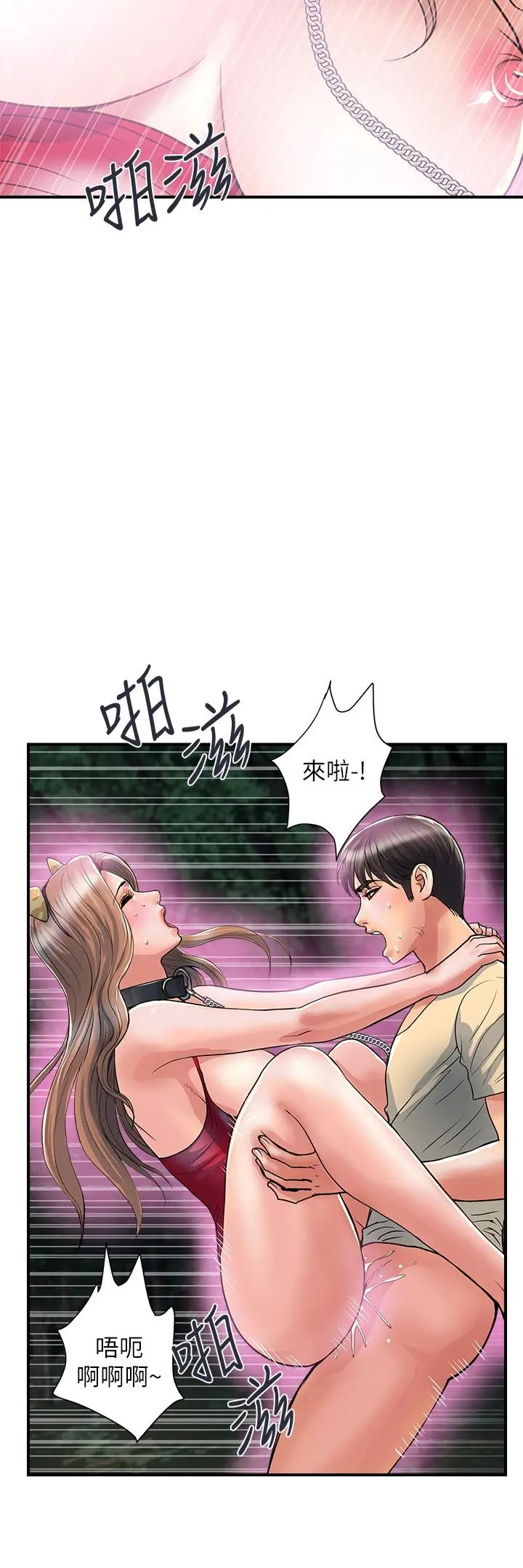 行走费洛蒙 第21话-一次不够 第19页