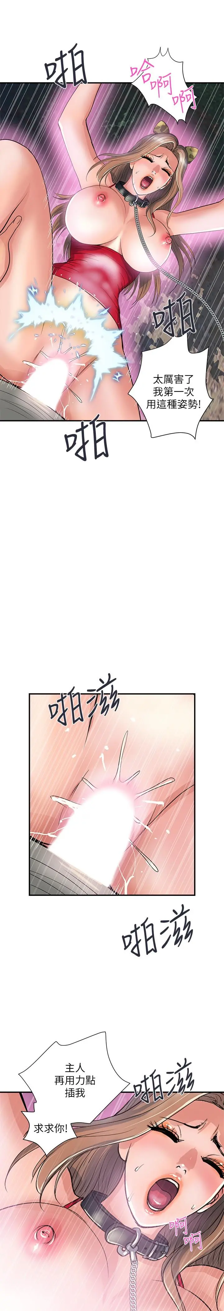 行走费洛蒙 第21话-一次不够 第18页