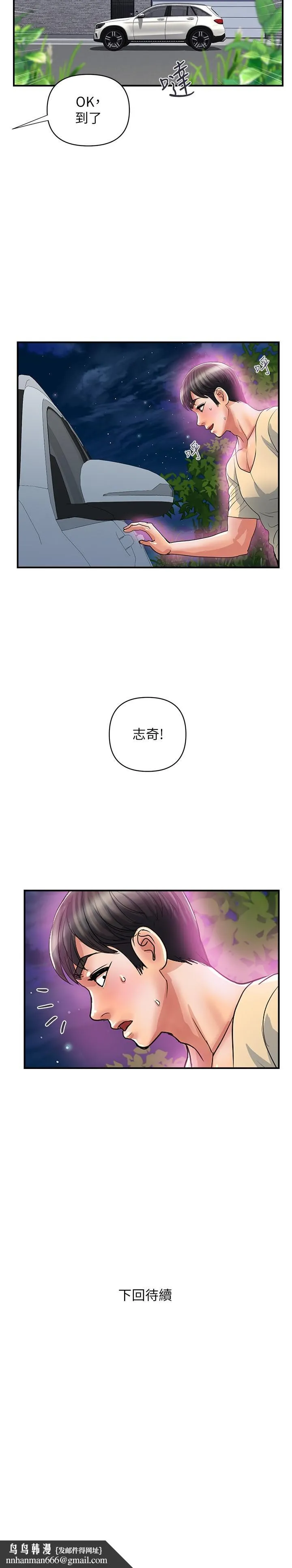 行走费洛蒙 第21话-一次不够 第31页