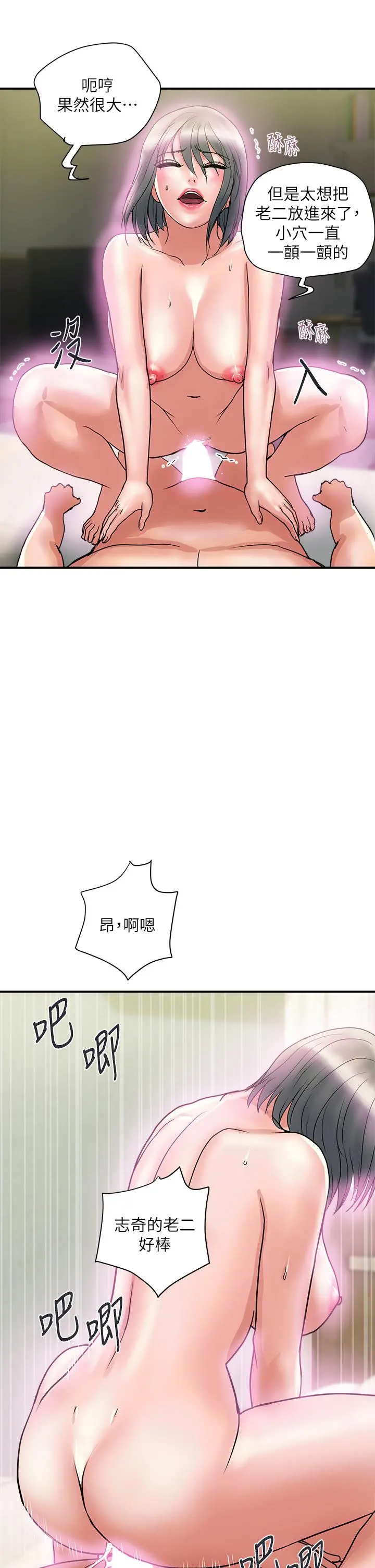行走费洛蒙 第48话-别争，大家一起享受吧 第17页