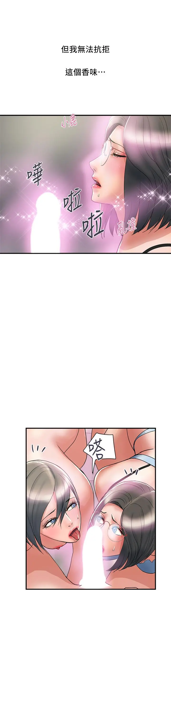 行走费洛蒙 第48话-别争，大家一起享受吧 第5页