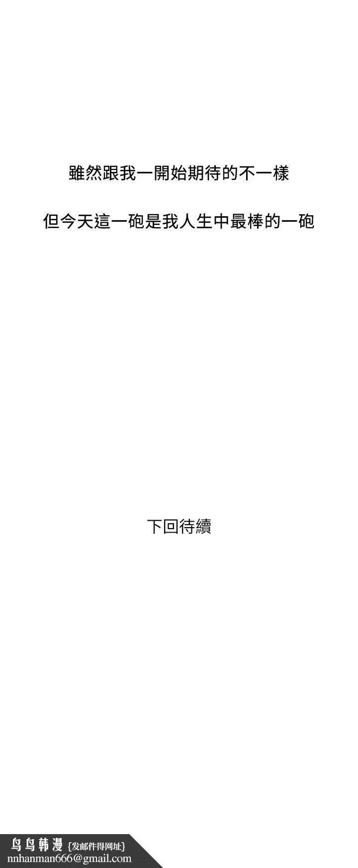 行走费洛蒙 第48话-别争，大家一起享受吧 第38页