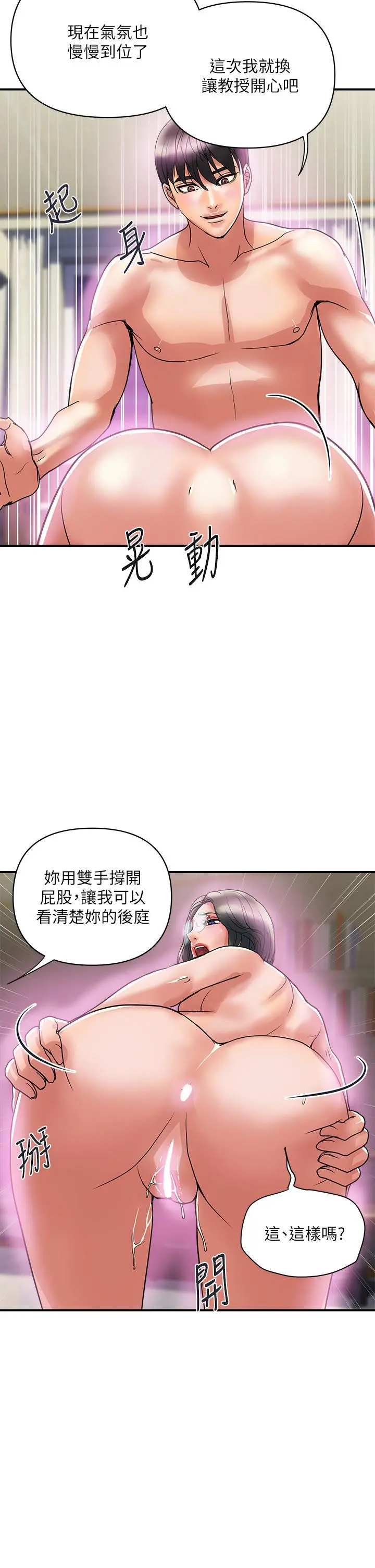 行走费洛蒙 第48话-别争，大家一起享受吧 第26页