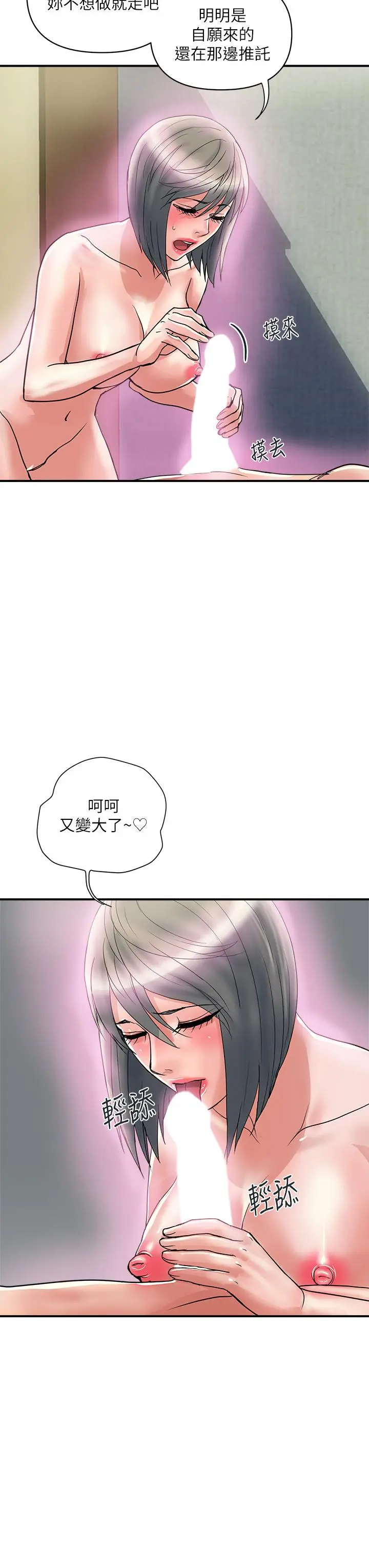 行走费洛蒙 第48话-别争，大家一起享受吧 第11页
