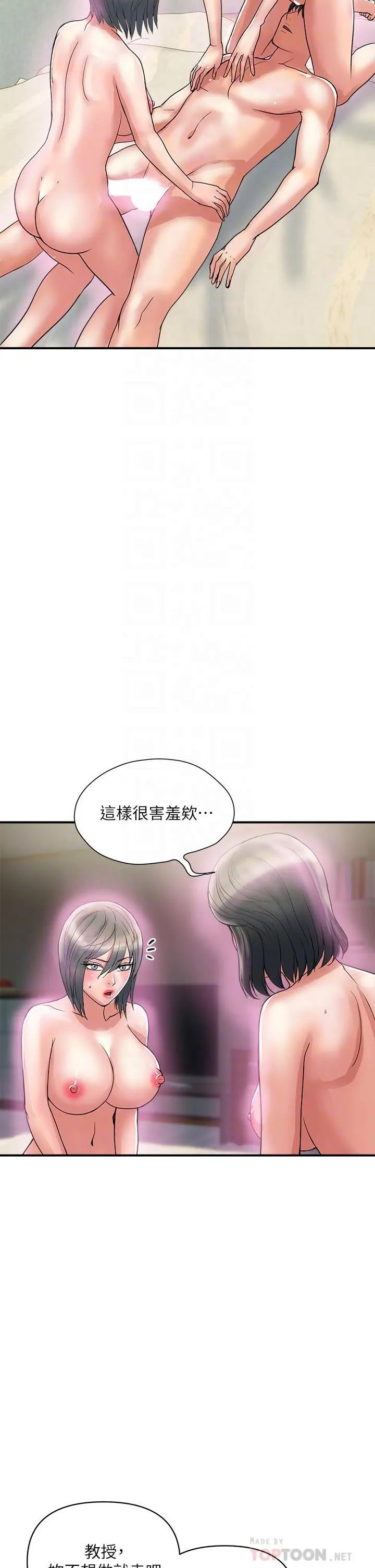 行走费洛蒙 第48话-别争，大家一起享受吧 第10页