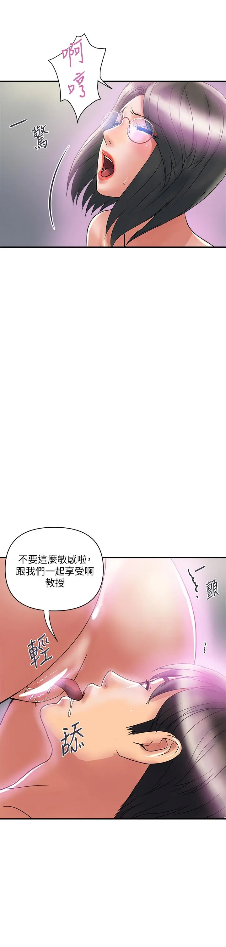 行走费洛蒙 第48话-别争，大家一起享受吧 第13页