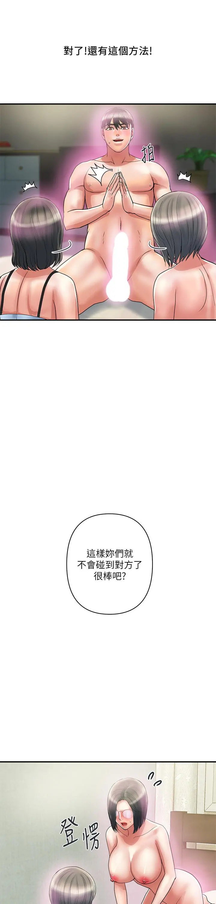 行走费洛蒙 第48话-别争，大家一起享受吧 第9页