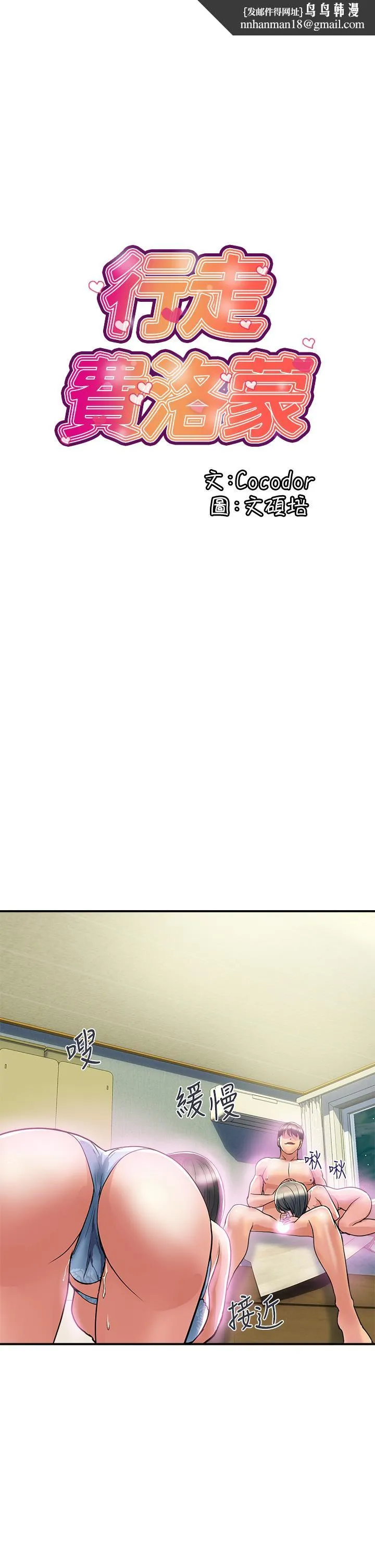 行走费洛蒙 第48话-别争，大家一起享受吧 第1页