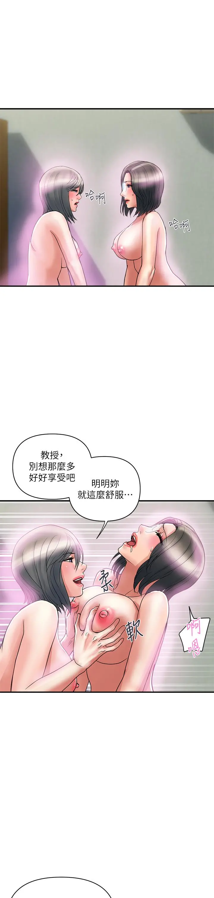 行走费洛蒙 第48话-别争，大家一起享受吧 第25页