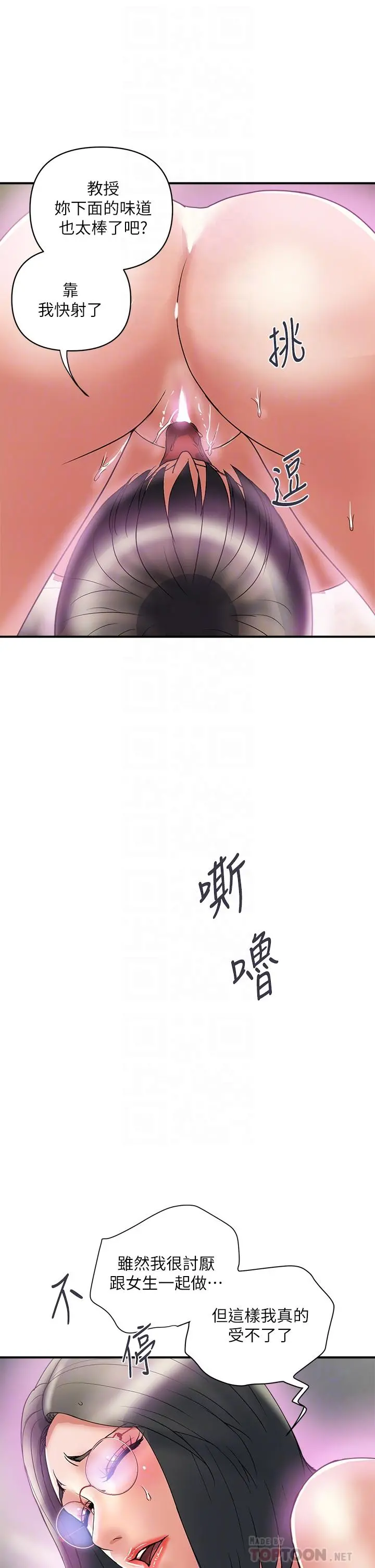 行走费洛蒙 第48话-别争，大家一起享受吧 第14页