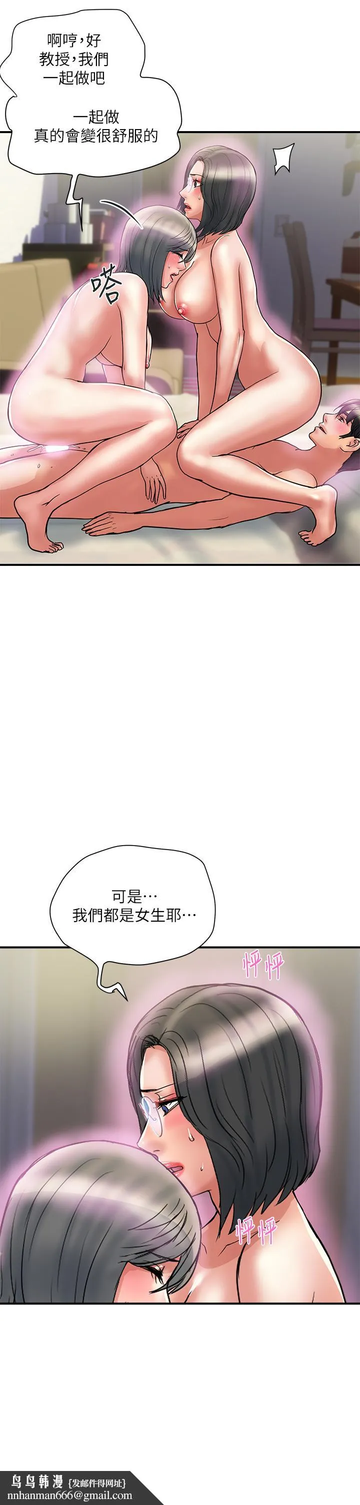 行走费洛蒙 第48话-别争，大家一起享受吧 第21页