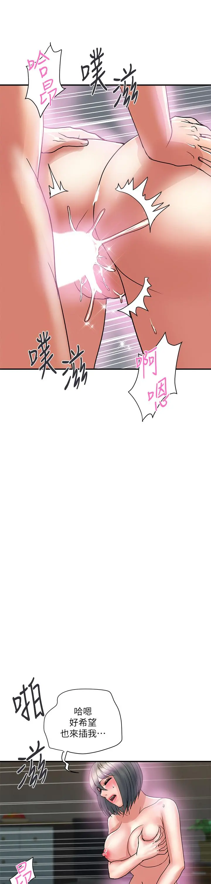 行走费洛蒙 第48话-别争，大家一起享受吧 第33页