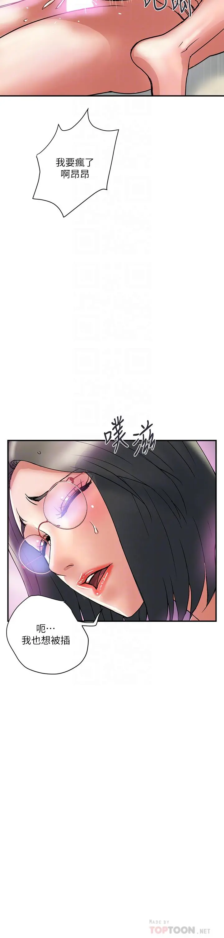 行走费洛蒙 第48话-别争，大家一起享受吧 第18页