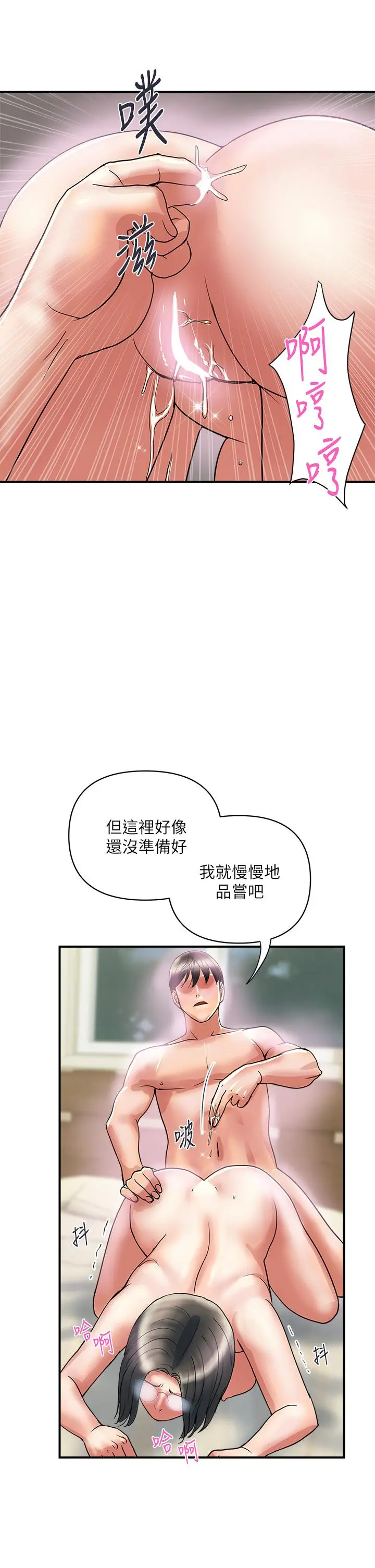 行走费洛蒙 第48话-别争，大家一起享受吧 第29页