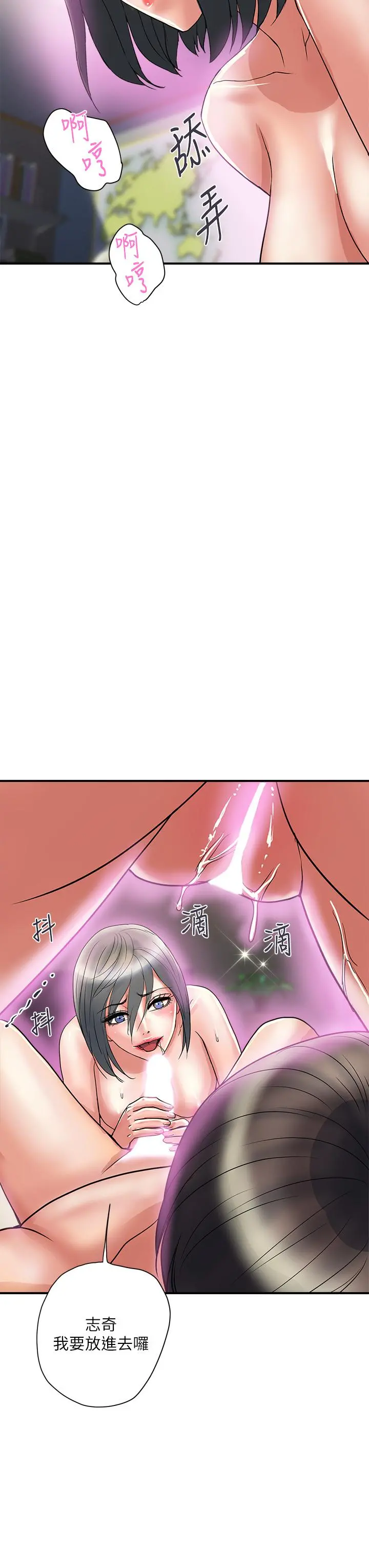 行走费洛蒙 第48话-别争，大家一起享受吧 第15页