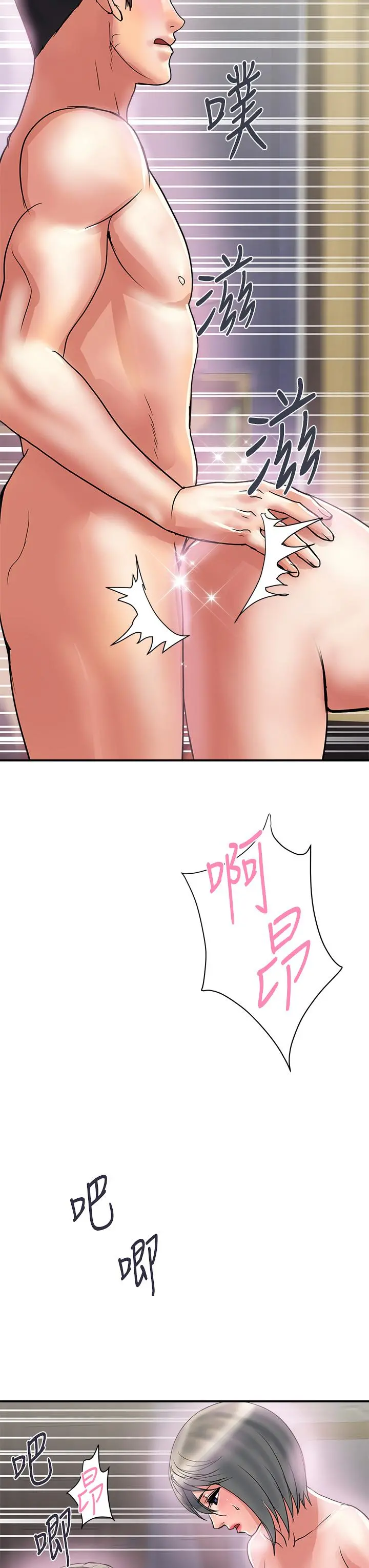 行走费洛蒙 第48话-别争，大家一起享受吧 第31页