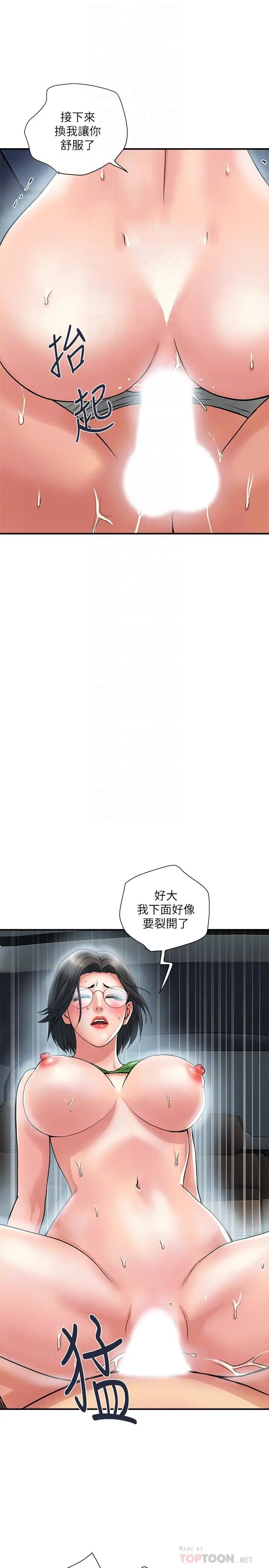 行走费洛蒙 第23话-车内的高潮 第8页
