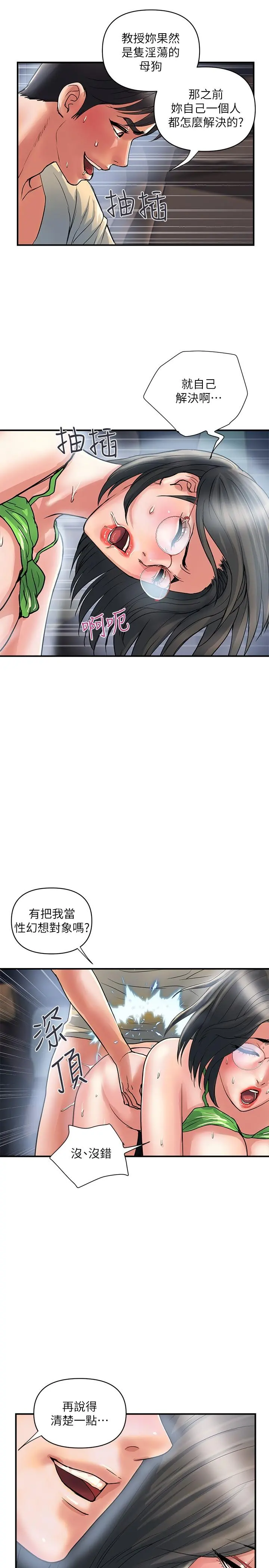 行走费洛蒙 第23话-车内的高潮 第23页